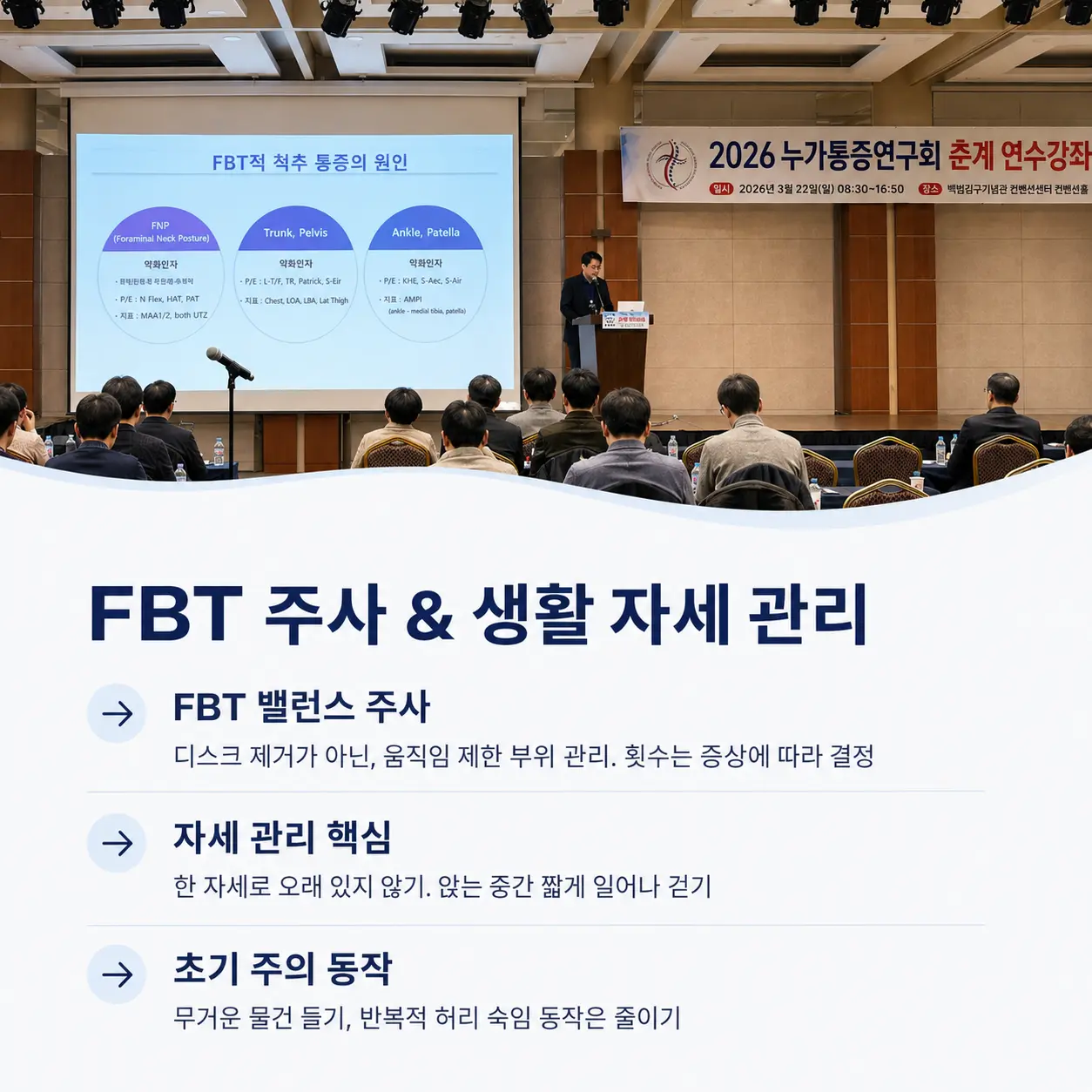FBT 밸런스 치료와 생활 자세 관리