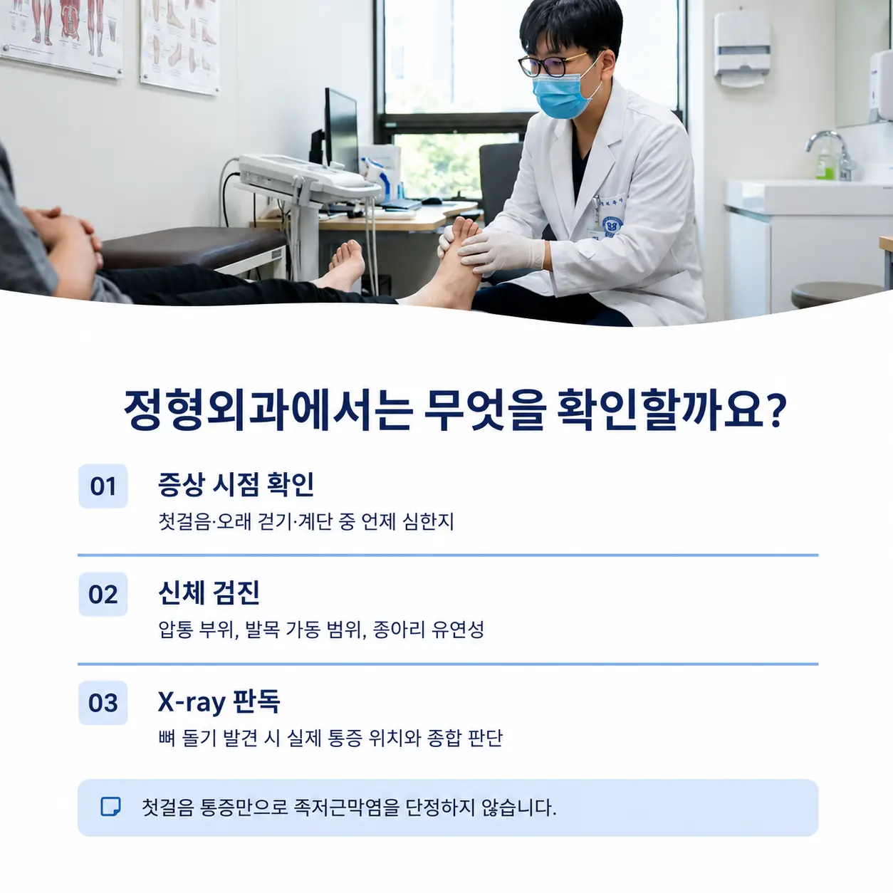 발뒤꿈치 통증 진찰과 검사 기준