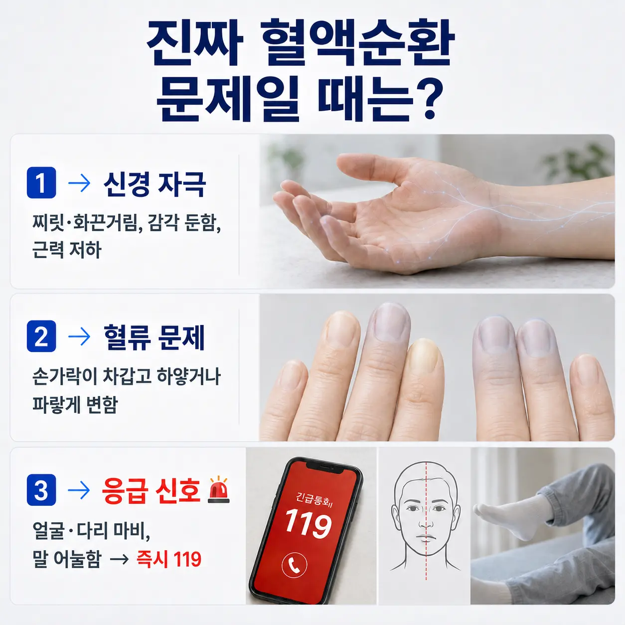손 저림에서 신경 문제와 혈류 문제를 구분할 때 확인하는 변화