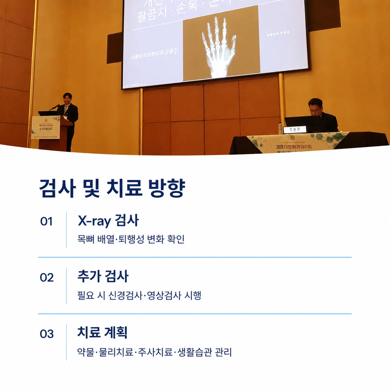 진찰 결과에 따라 필요한 검사와 치료 방향을 정하는 과정