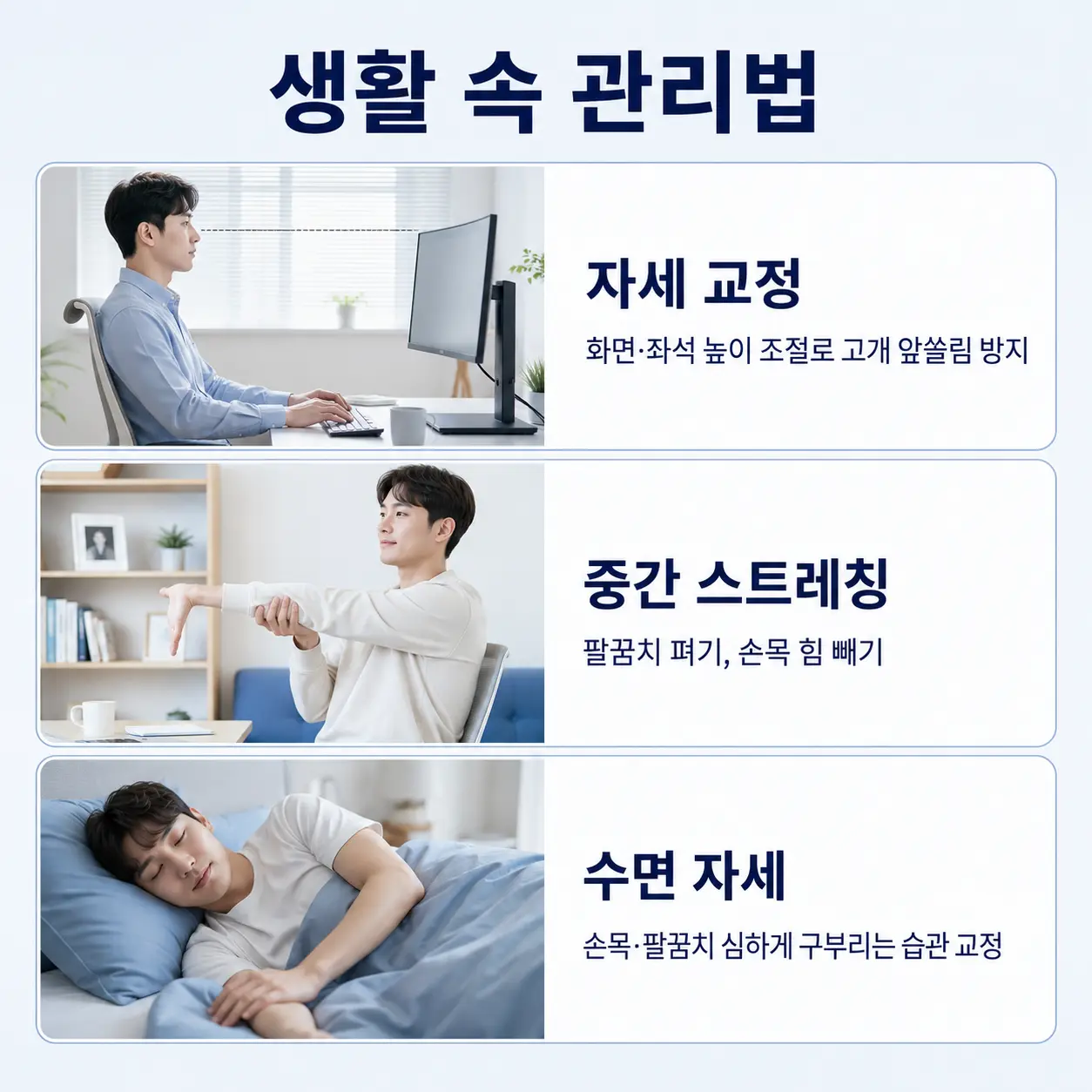 목과 손목 부담을 줄이기 위한 자세 및 생활관리 방법
